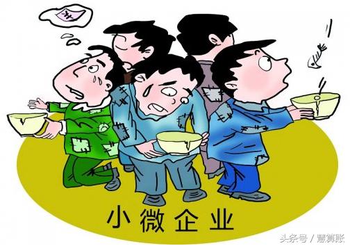 小微企業(yè)主注意了！暫免征收增值稅優(yōu)惠政策將于2017年12月31日到期！