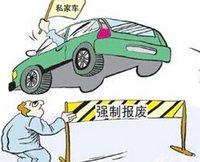 車主注意!車輛報廢還有哪些稅金要清算？