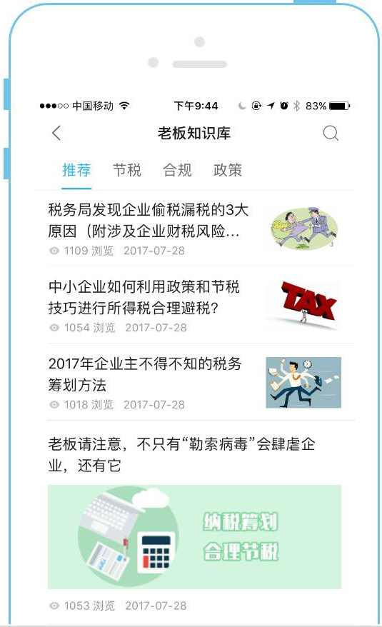 為什么財(cái)稅顧問(wèn)服務(wù)的戶數(shù)上不去？