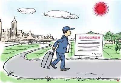 返鄉(xiāng)創(chuàng)業(yè):征稅優(yōu)惠政策真的是零稅收嗎？