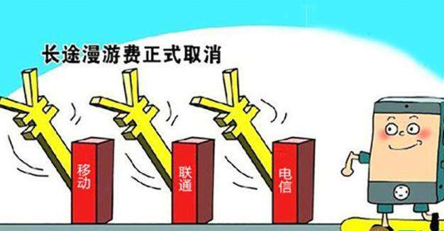 9月最新消息|長途相關資費取消，營改增后三大運營商如何繳稅？