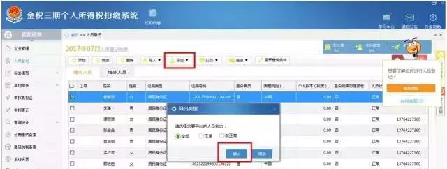 [報稅人必看]重磅消息，自9月起申報個稅要采集手機號！