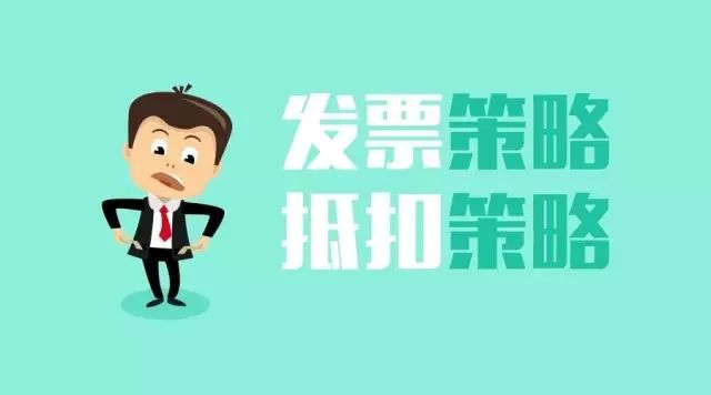 營改增后，增值稅專用發(fā)票抵扣限制條件大羅列