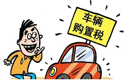 車輛購置稅成法律，10%車輛購置稅稅率成定線