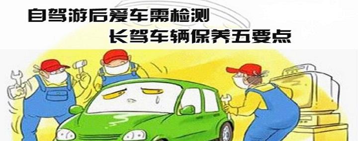 國(guó)慶中秋自駕游成熱潮，車輛租賃稅金別忘交！