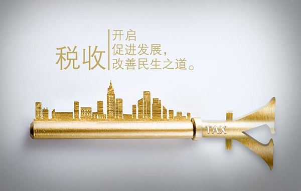 [會(huì)計(jì)注意]2017這樣記賬！當(dāng)心稅務(wù)人員請(qǐng)“喝茶”！