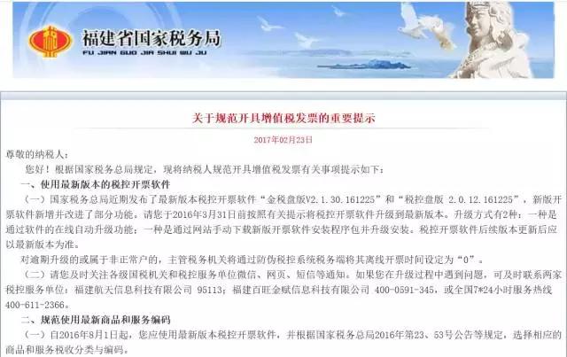 福建發(fā)票開(kāi)具規(guī)定