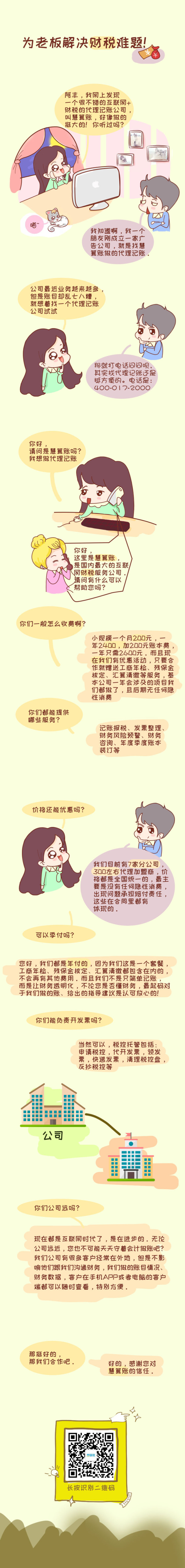 財稅小站 | 一幅漫畫，為老板輕松解決財稅難題！