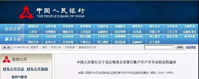 銀行開戶許可證取消，6月11日開始試點(diǎn)！