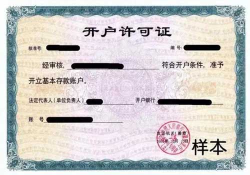 銀行開戶許可證取消，6月11日開始試點(diǎn)！