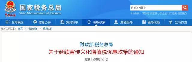 今年起，宣傳文化增值稅優(yōu)惠政策繼續(xù)落地實(shí)施！