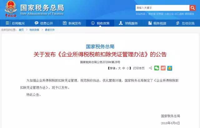 最新所得稅扣除憑證辦法出臺(tái)，7月1日開始實(shí)施！