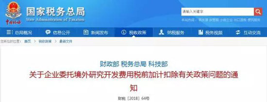 好消息！企業(yè)委托境外研發(fā)費(fèi)用稅前加計(jì)扣除政策出臺(tái)！