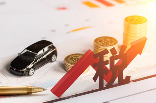 車輛購置稅新規(guī)公布：想要買車的你知道如何計(jì)稅嗎？