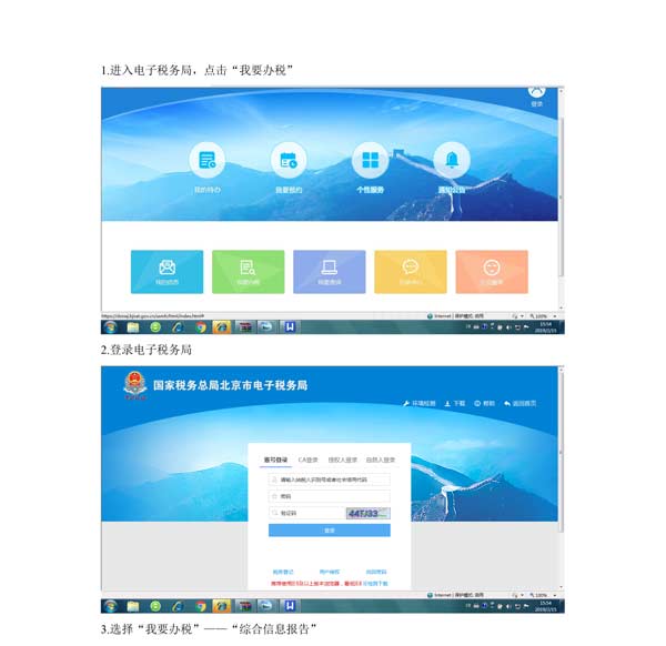 海淀國(guó)稅局：電子稅務(wù)局開通“一般納稅人轉(zhuǎn)為小規(guī)模納稅人登記”業(yè)務(wù)