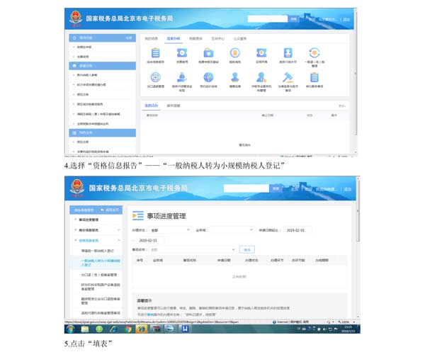 海淀國(guó)稅局：電子稅務(wù)局開通“一般納稅人轉(zhuǎn)為小規(guī)模納稅人登記”業(yè)務(wù)