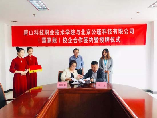 慧算賬搭建校企合作平臺(tái)，產(chǎn)教融合創(chuàng)未來(lái)