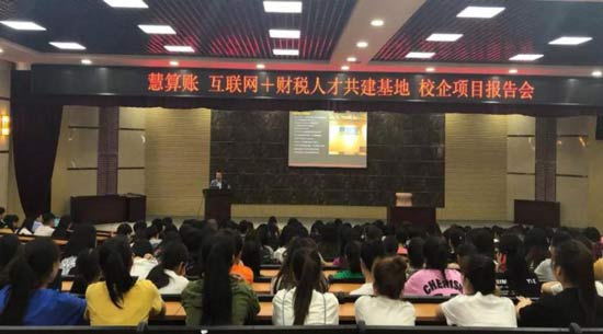 慧算賬搭建校企合作平臺(tái)，產(chǎn)教融合創(chuàng)未來(lái)