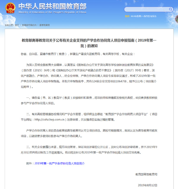 慧算賬入選教育部2019年第一批“產(chǎn)學(xué)合作協(xié)同育人”項(xiàng)目名單