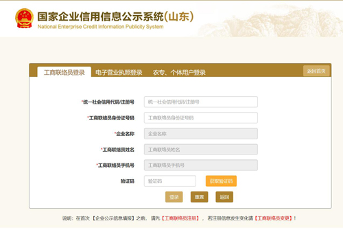 網上申報企業(yè)工商年報