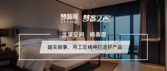 慧客之聲|優(yōu)享空間楊春喜：踏實(shí)做事，用工匠精神打造好產(chǎn)品
