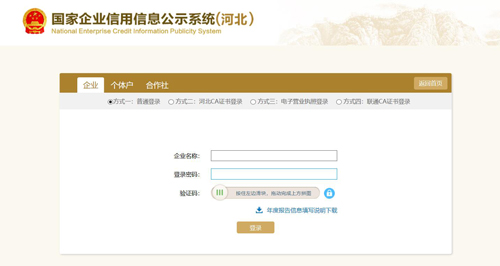 石家莊企業(yè)（工商）年報如何填報？網(wǎng)上申報流程是怎樣的？