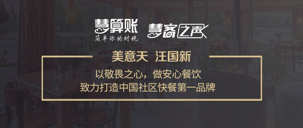慧客之聲|美意天汪國新：以敬畏之心，做安心餐飲，打造中國社區(qū)快餐第一品牌！
