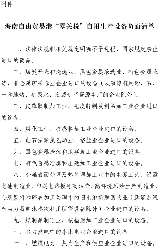 三部門明確海南自由貿(mào)易港自用生產(chǎn)設(shè)備“零關(guān)稅”政策